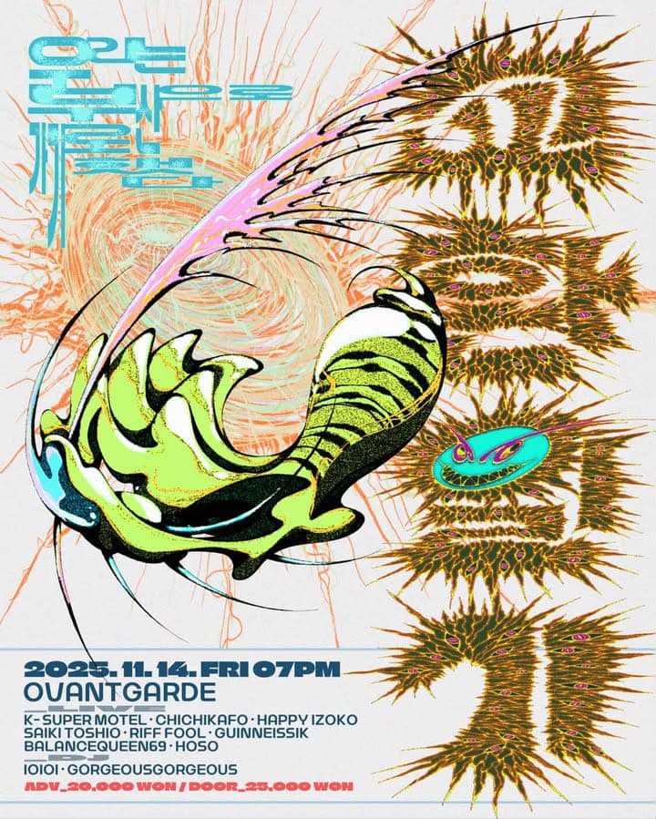 교환일기 in Busan - 기나이직 / 해피 이조코 / Balancequeen69 / K특급모텔 / 치치카포 / Riff Fool / 사이키 토시오 / 호소 외  