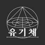 유기체