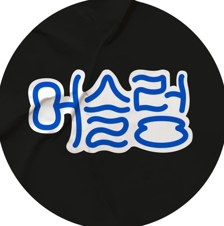 어슬렁
