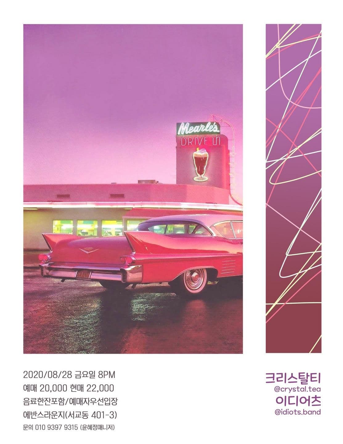 8월 에반스라운지 공연