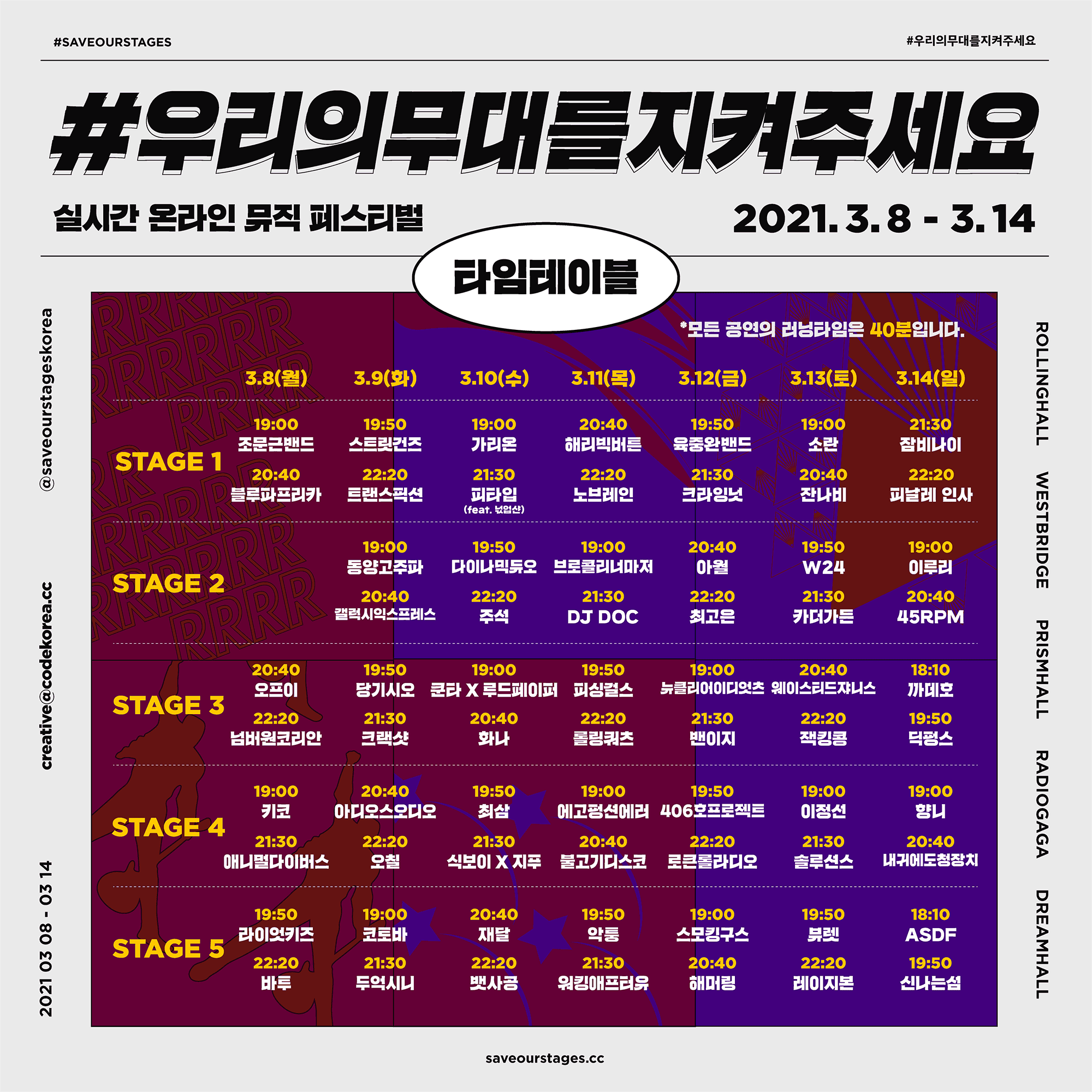 #우리의무대를지켜주세요
