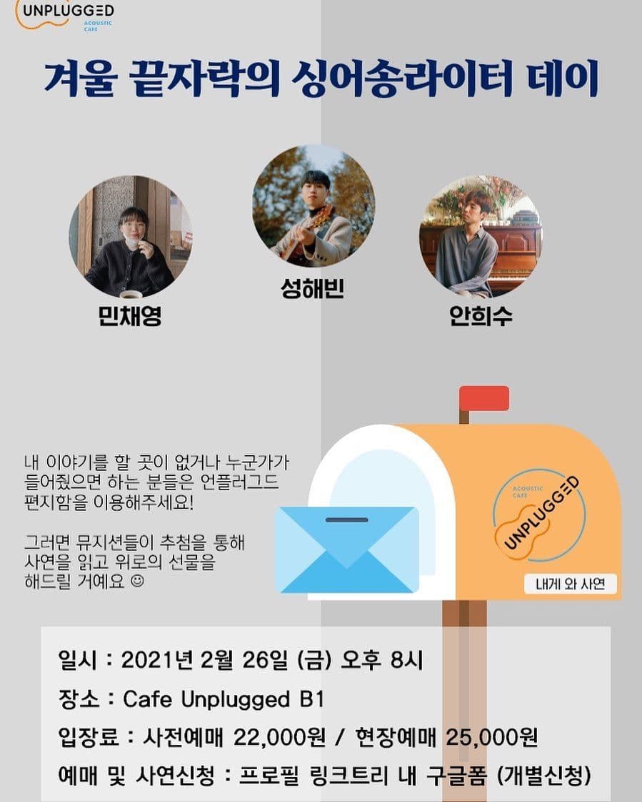 겨울 끝자락의 싱어송라이터데이⛄️