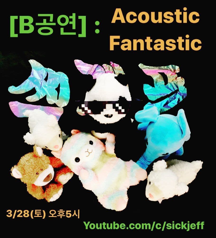 B공연