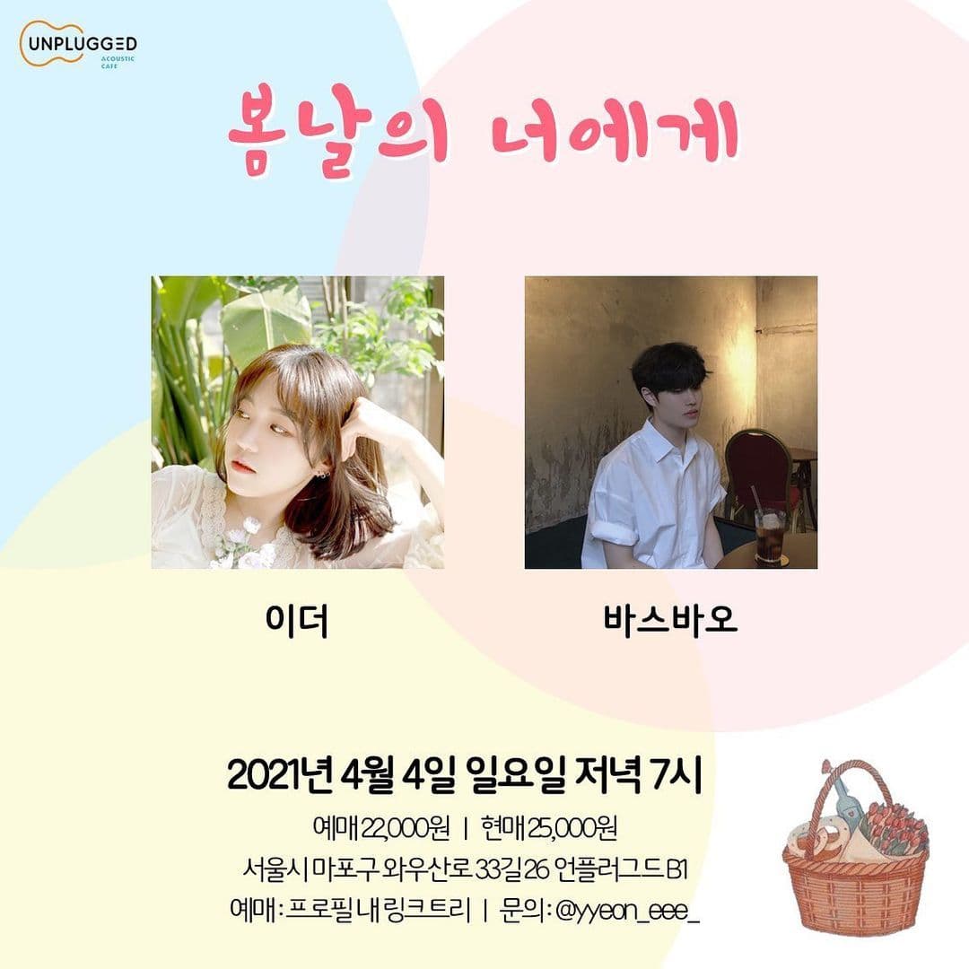 봄날의 너에게