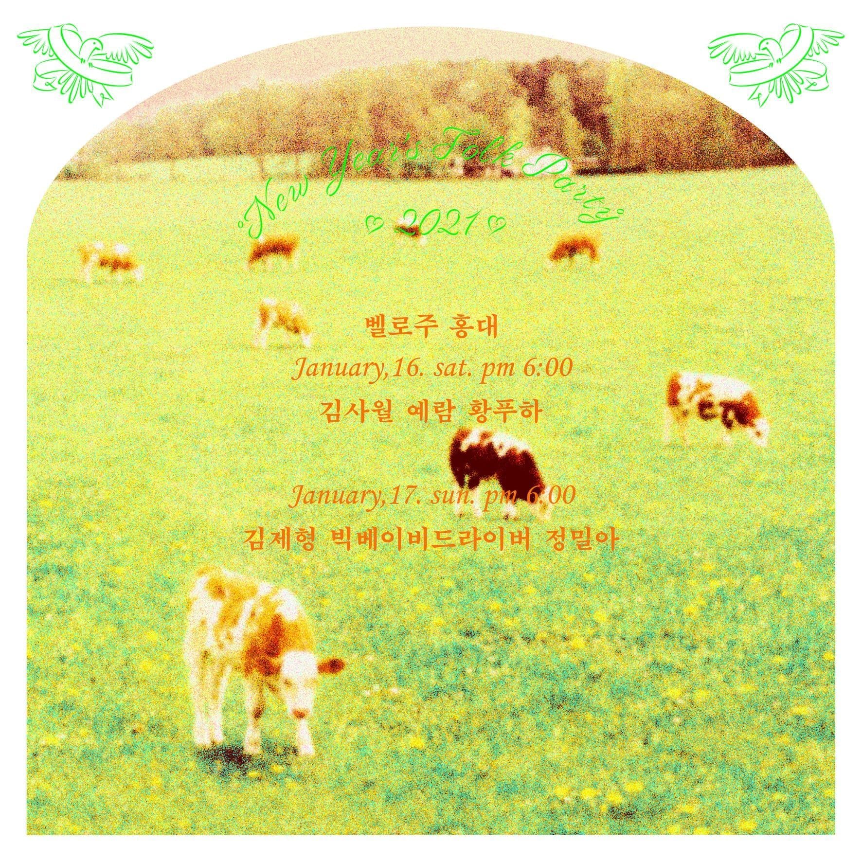 새해의 포크