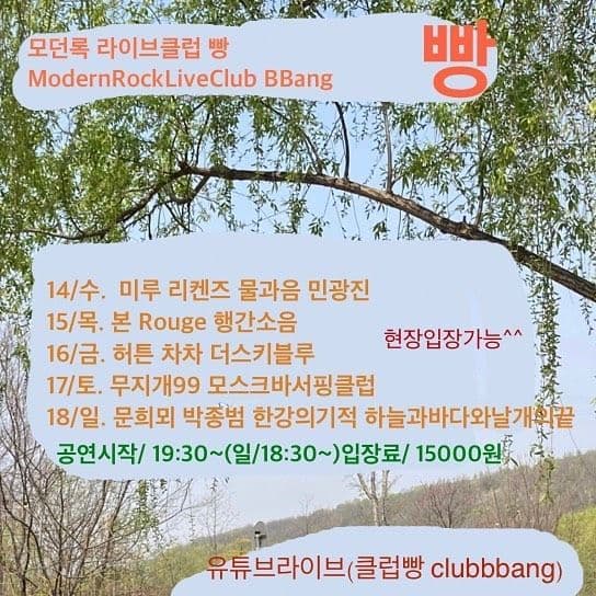 4월 클럽빵 공연