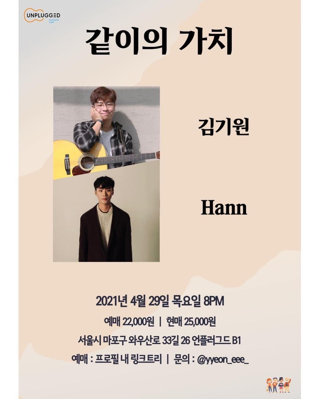 같이의 가치