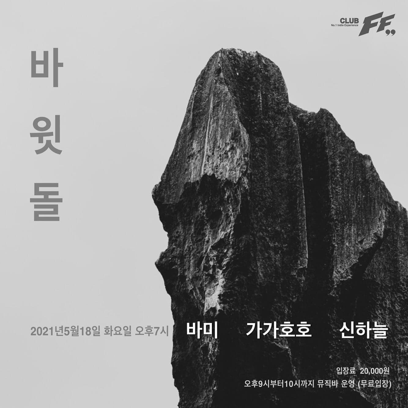 바윗돌