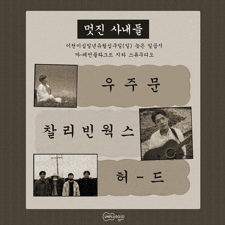 멋진 사내들