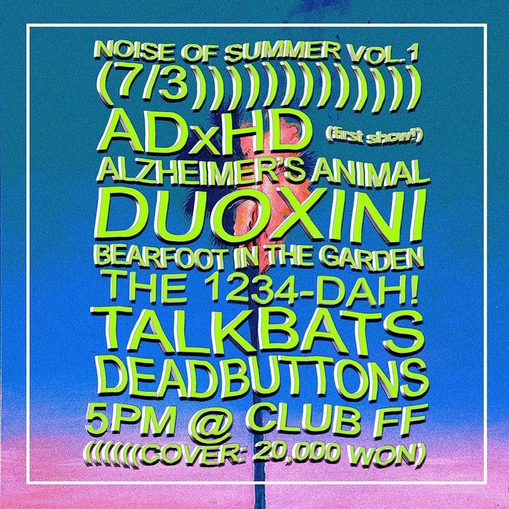 Noise of Summer