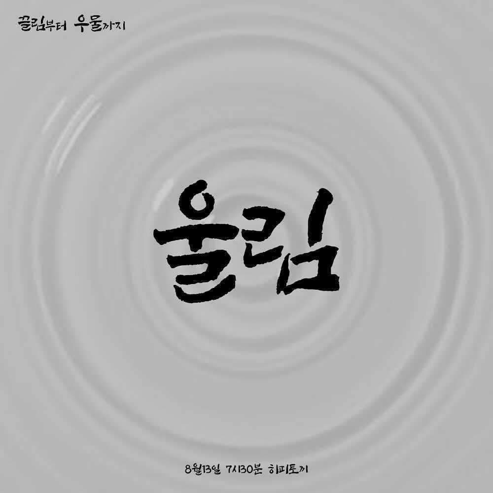 울림