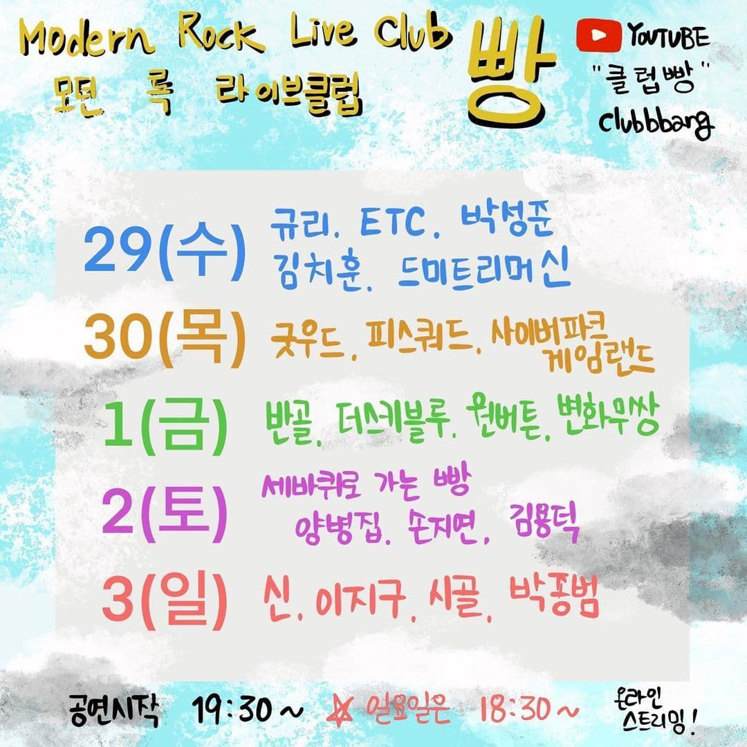2021년 10월 클럽빵 공연