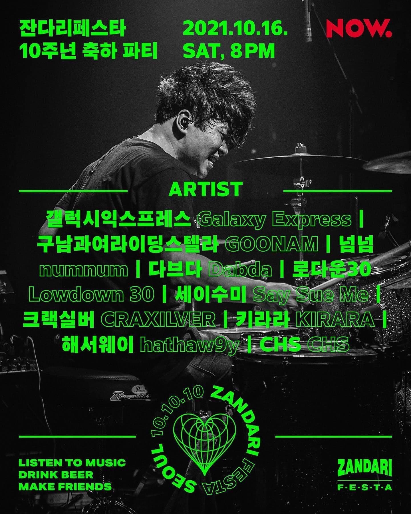 🎉잔다리페스타 10주년 기념파티🎉