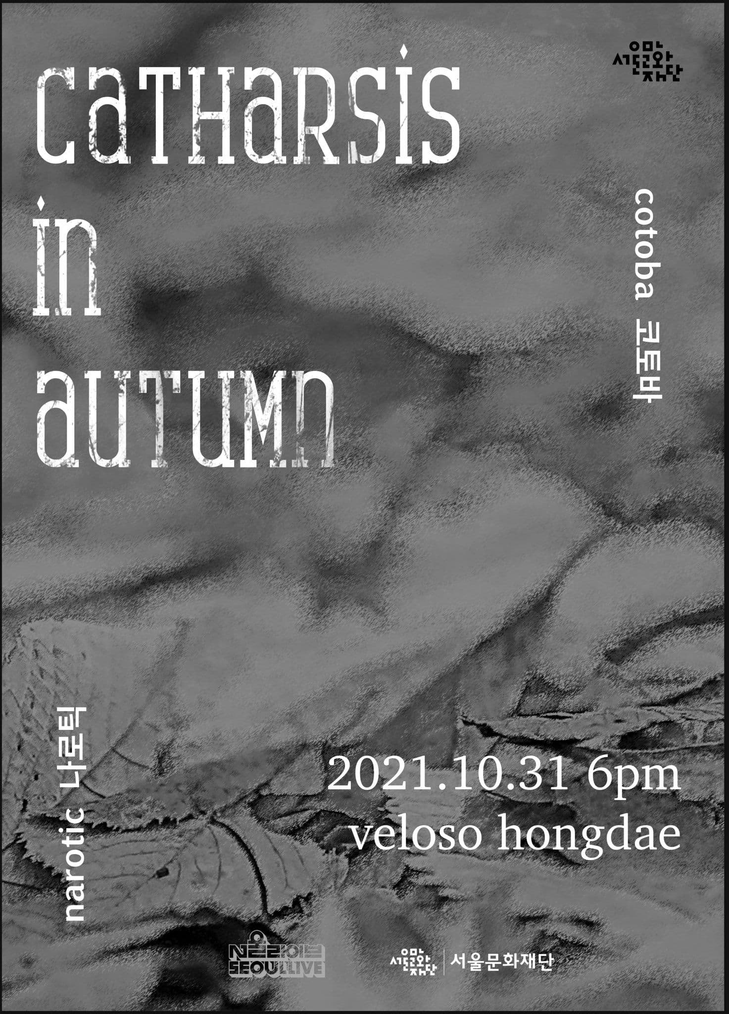 Catharsis in Autumn