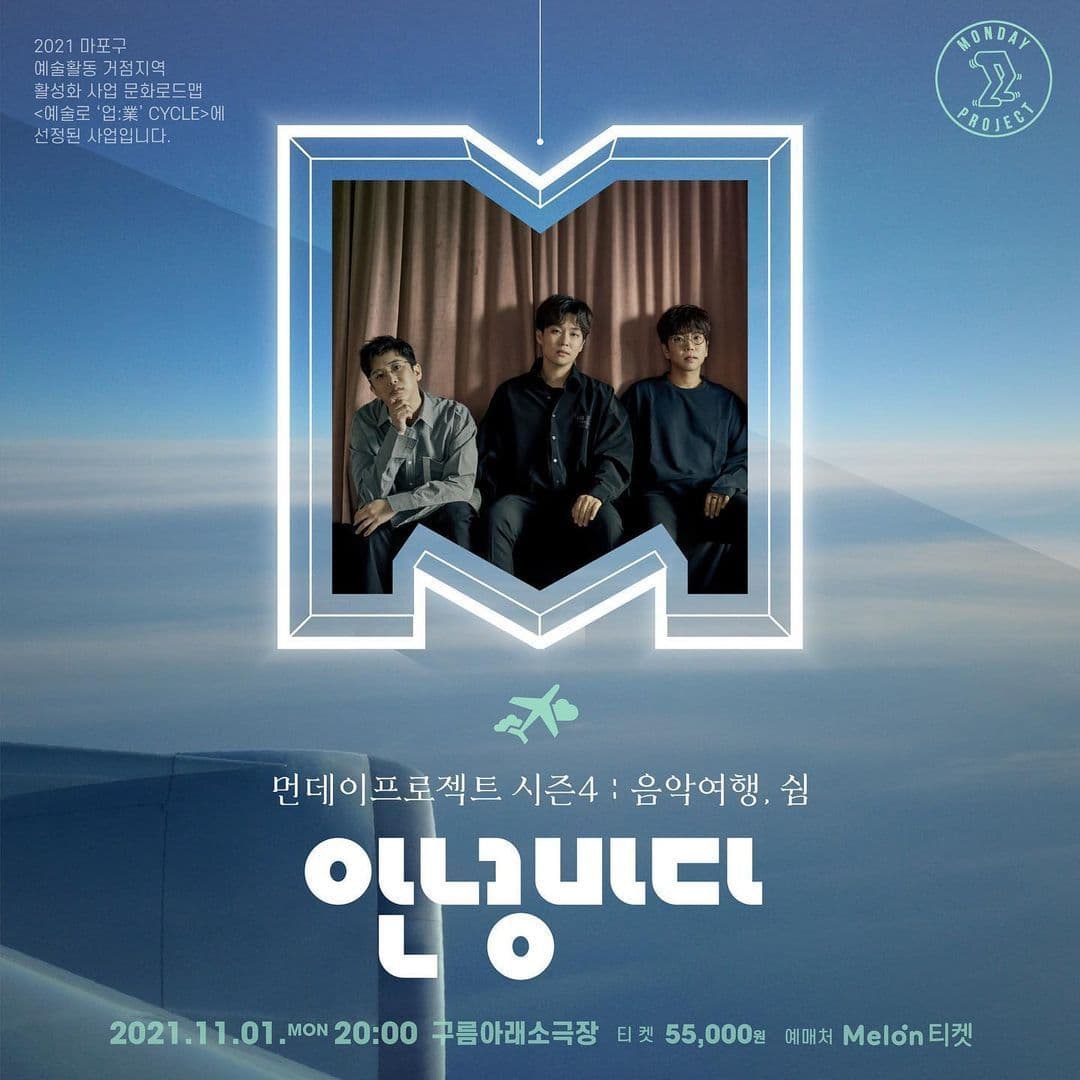 🛫 먼데이프로젝트 시즌4 : 음악여행, 쉼 🛫