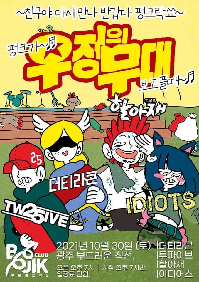 우정의 무대