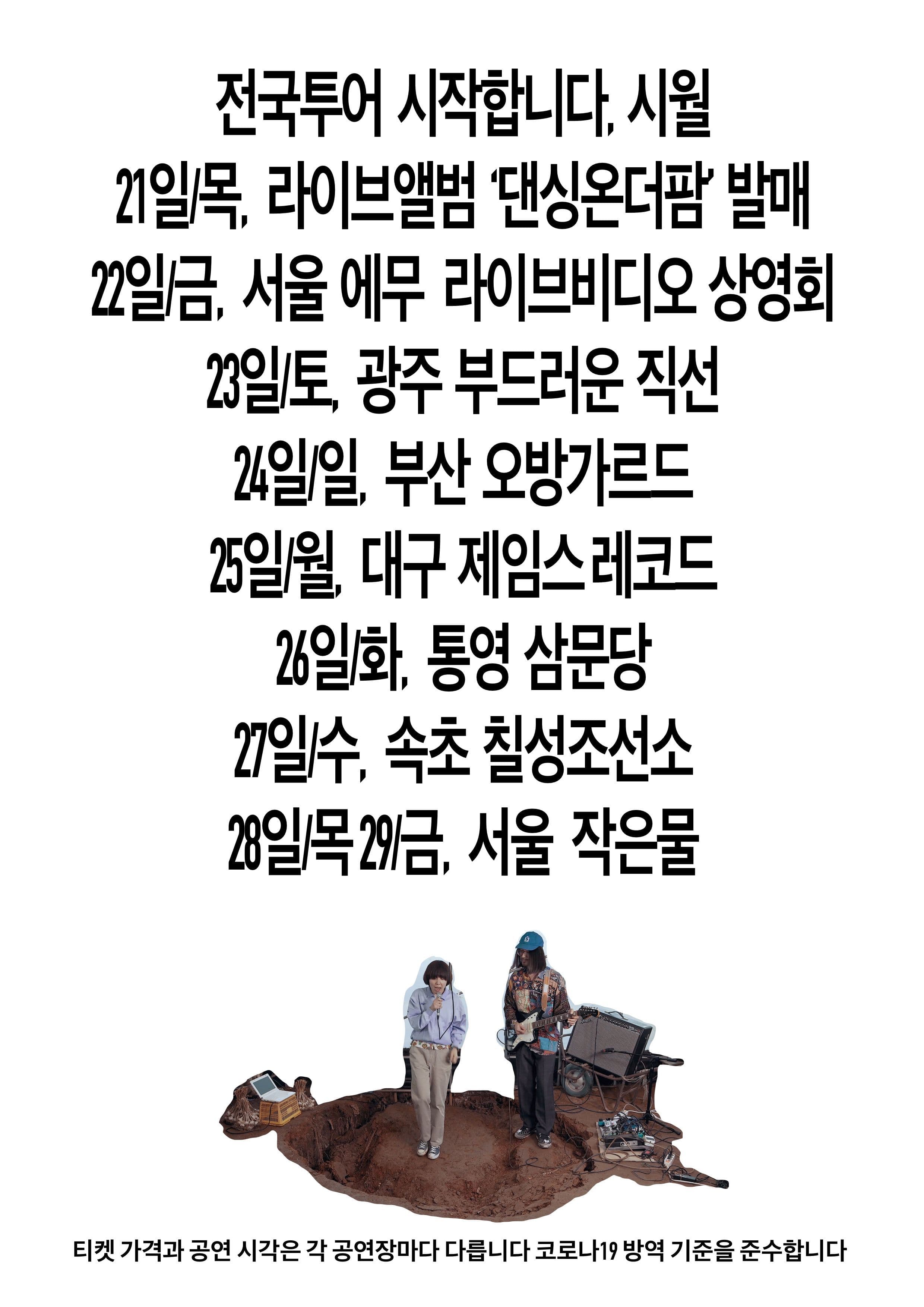 위댄스 '댄싱온더팜' 라이브 앨범 발매 기념 전국투어_광주