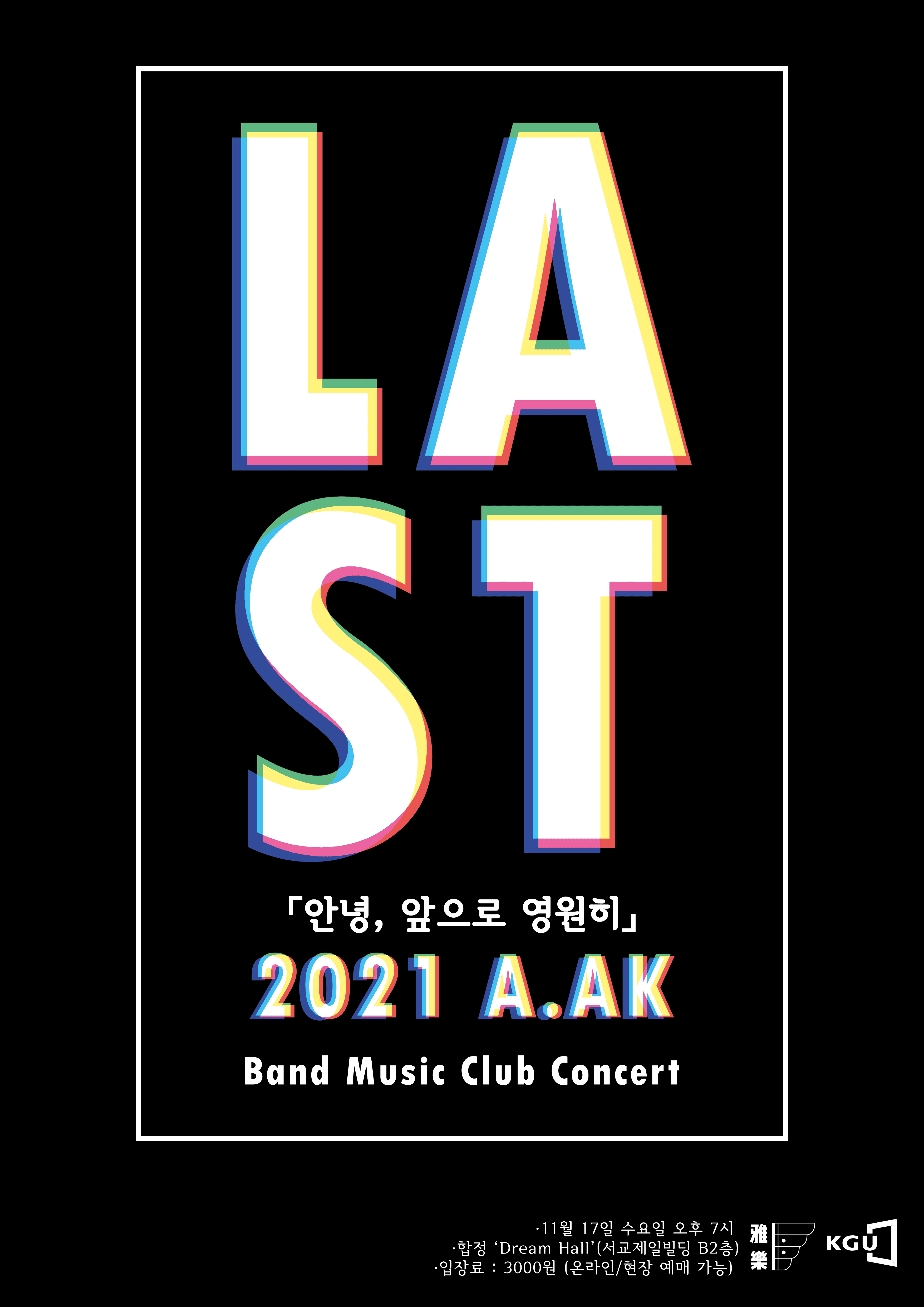 A.AK 공연 - LAST
