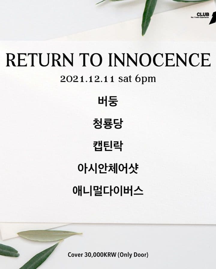 Return to Innocence 