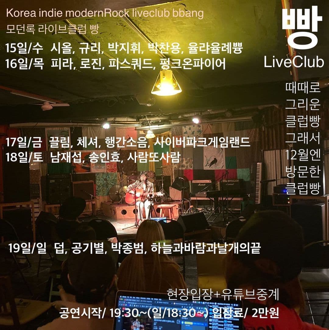 2021년 12월 클럽빵 공연