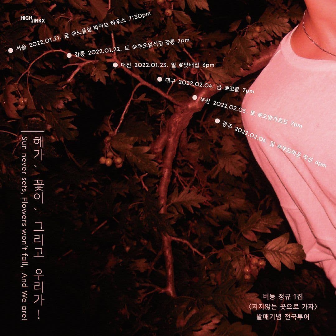 버둥 정규 1집 [지지않는 곳으로 가자] 발매기념 전국투어 <부산> poster 2
