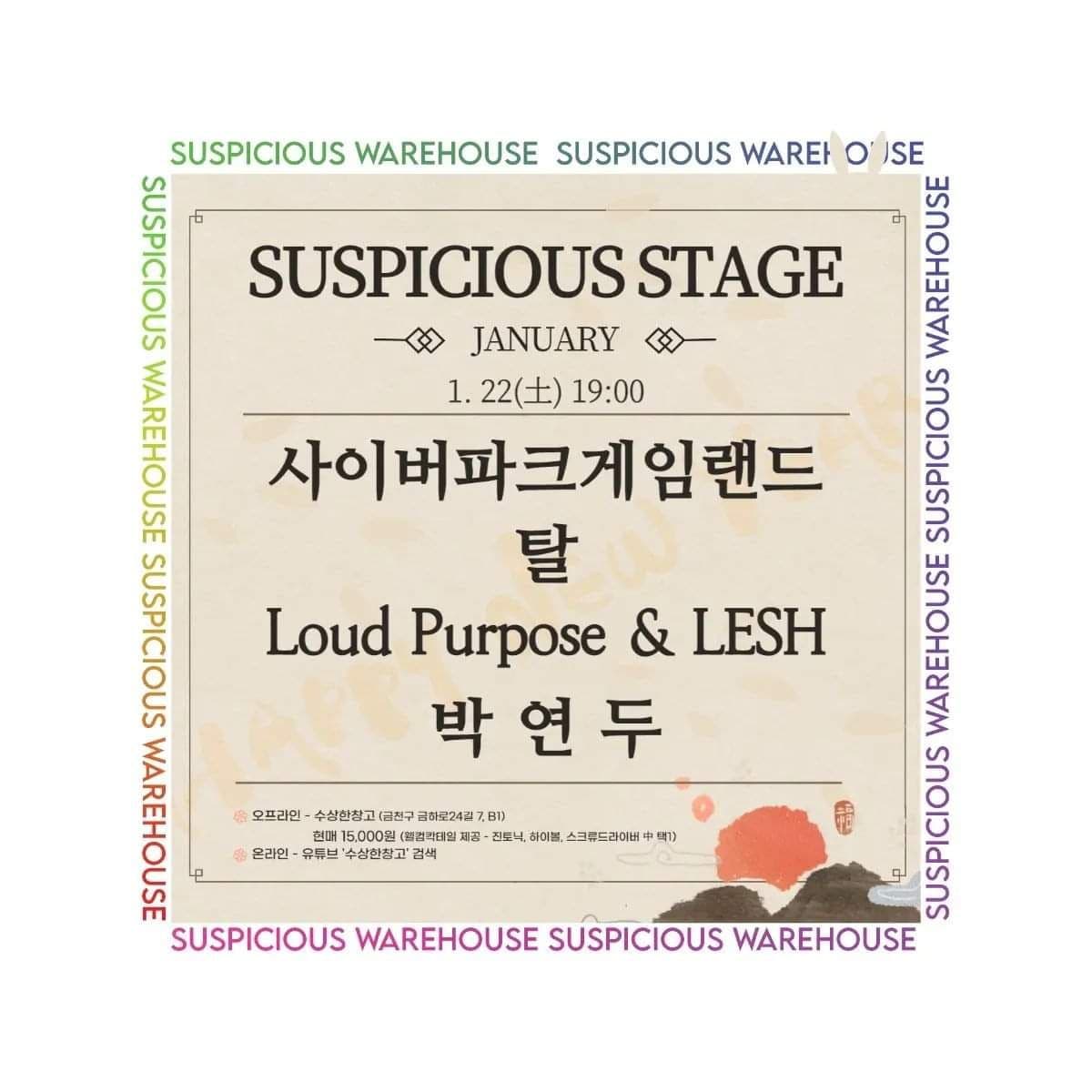 수상한 창고