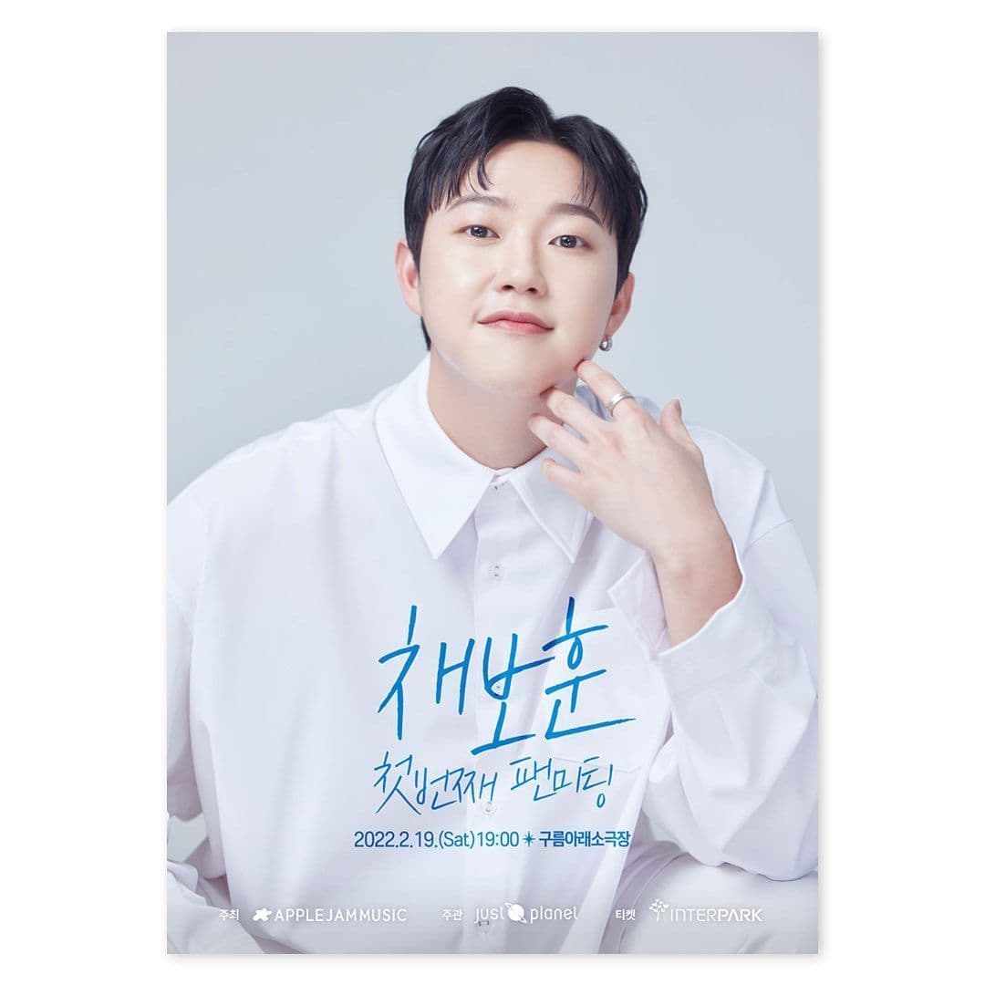 채보훈(@bohoonie) 첫 번째 팬미팅 <꽃신>