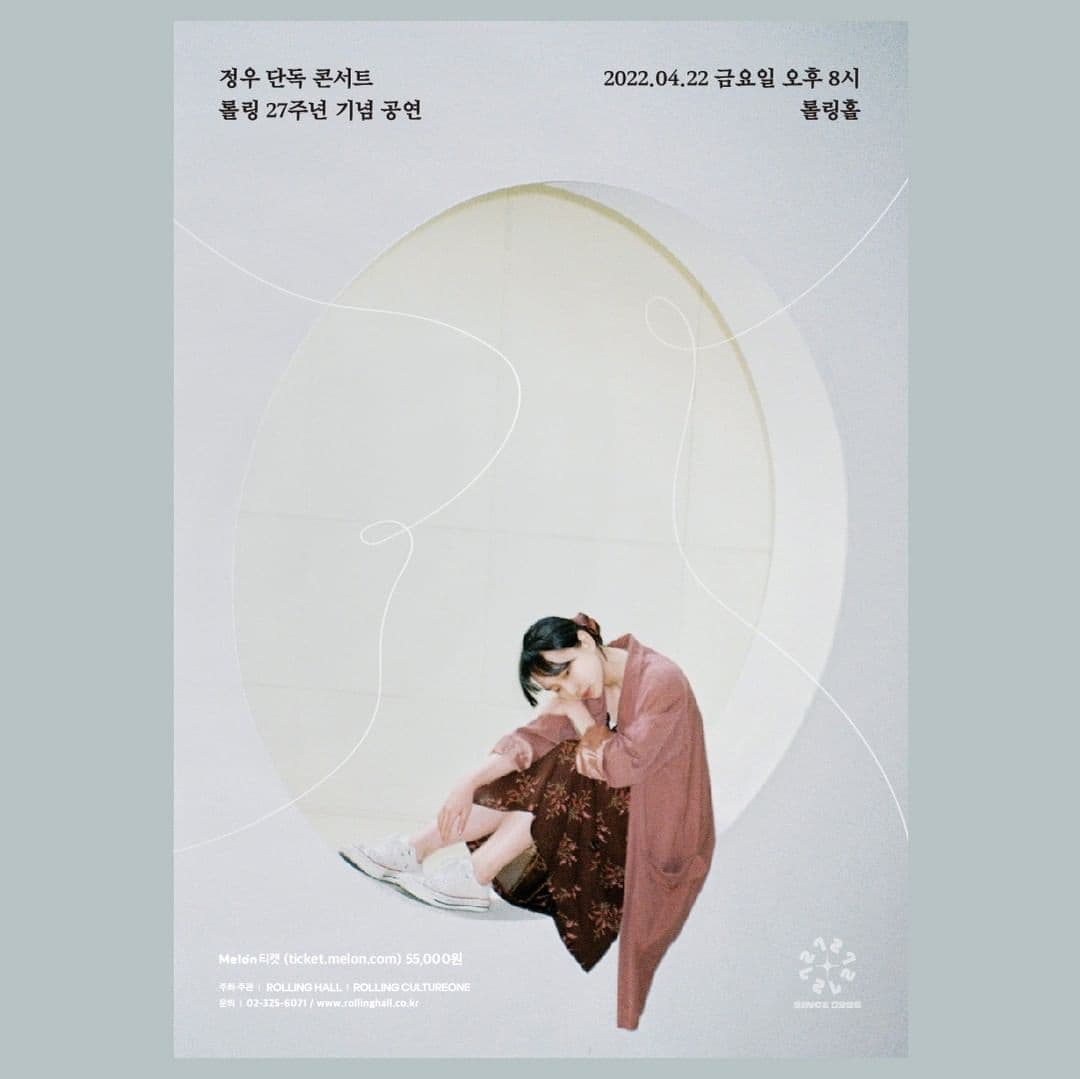 <정우 단독 콘서트 : 롤링 27주년 기념 공연>