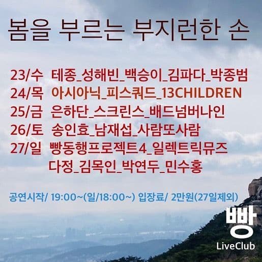 2022년 3월 클럽빵 공연