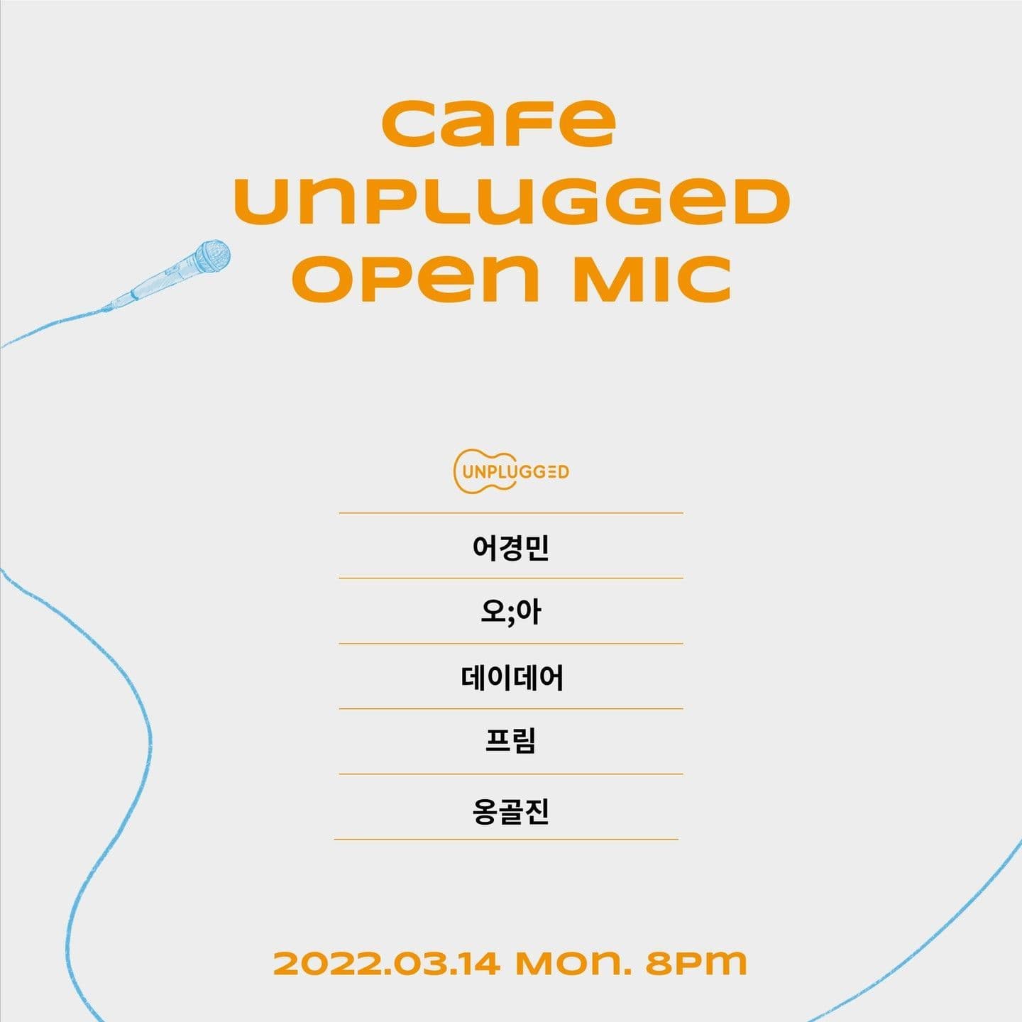 오픈마이크
