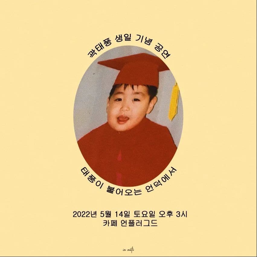‘곽태풍 생일 기념 공연 : 태풍이 불어오는 언덕에서’