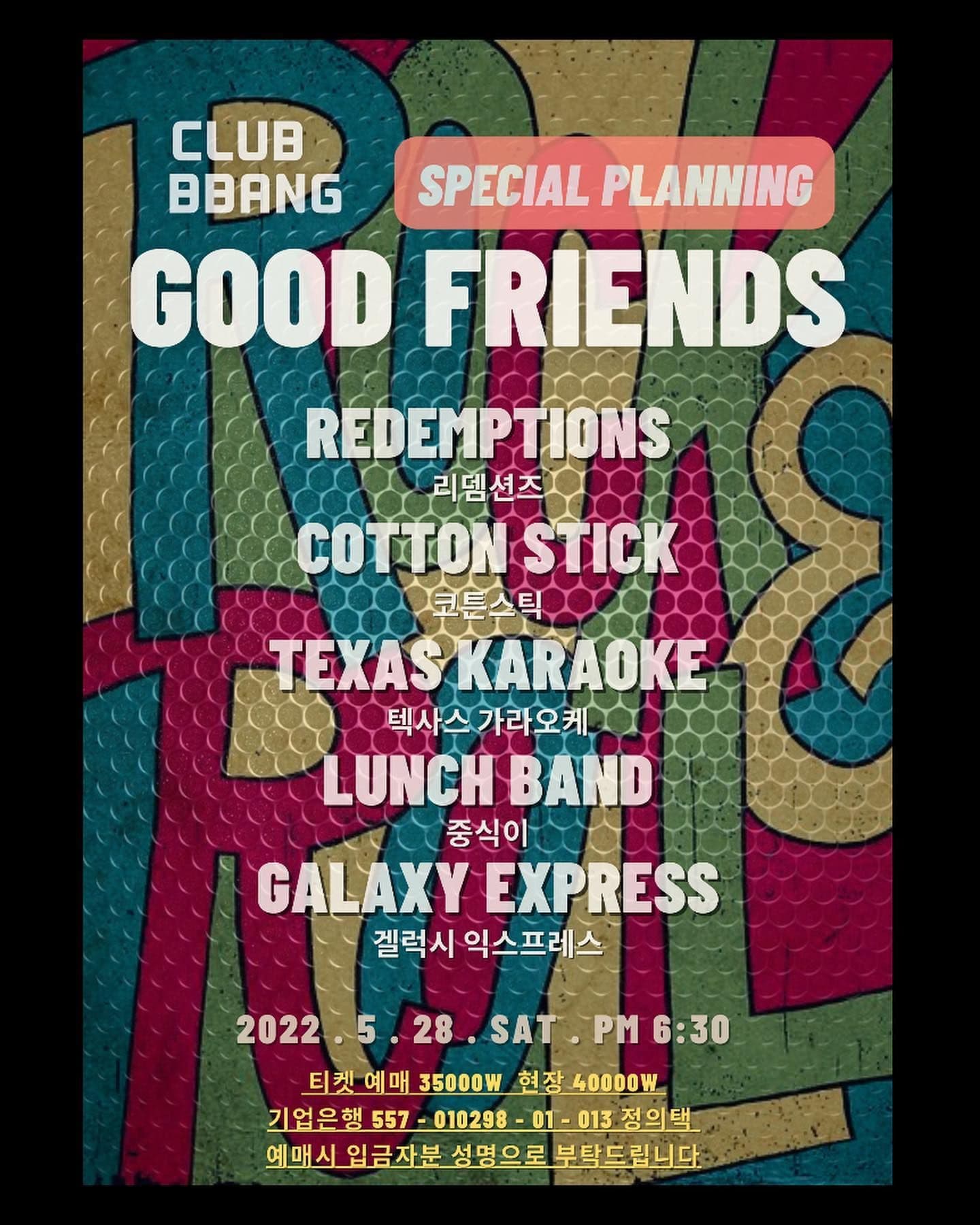 Good Friends