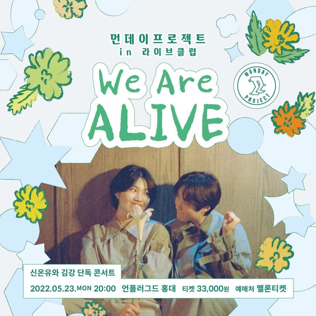 ✨먼데이프로젝트 IN 라이브클럽 : WE ARE ALIVE✨ [신온유와 김강 단독 콘서트]