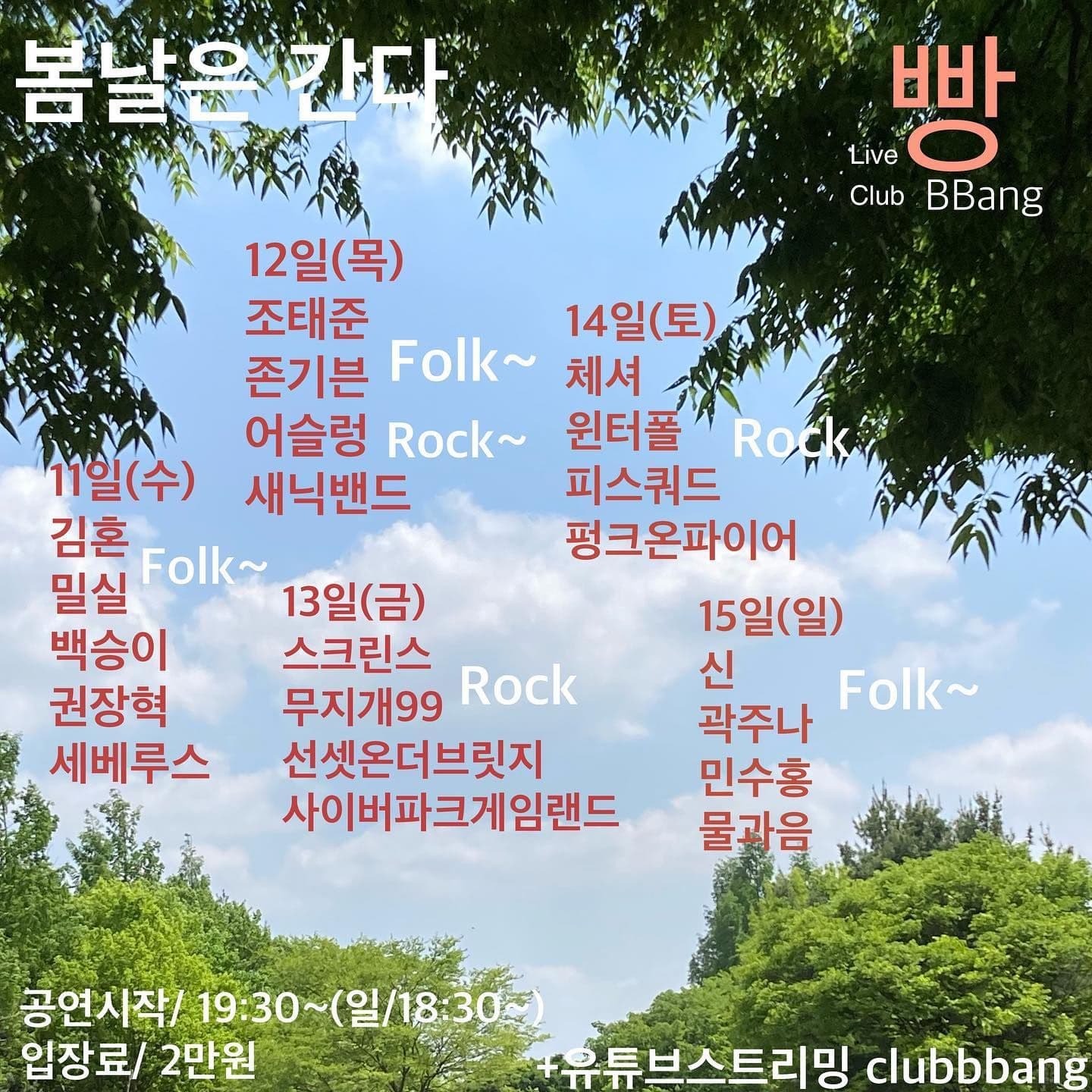 2022년 5월 클럽빵 공연