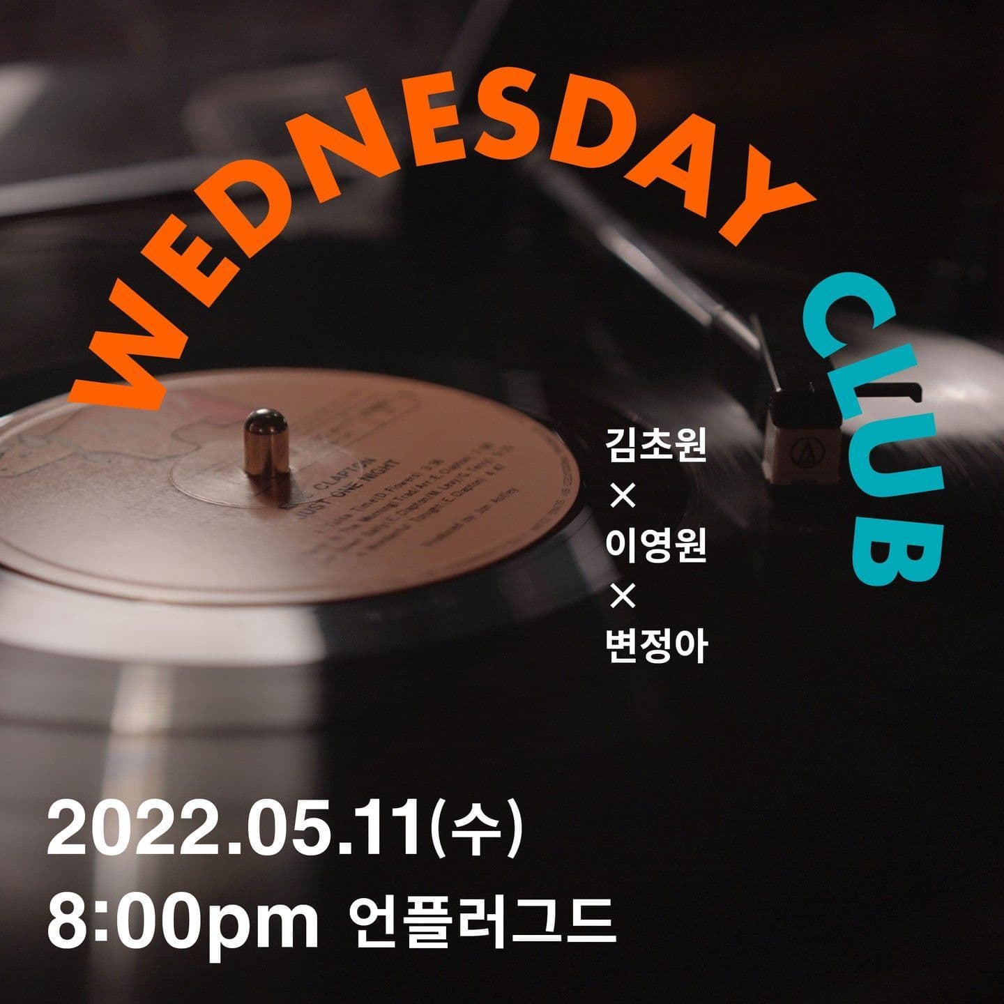 웬즈데이클럽