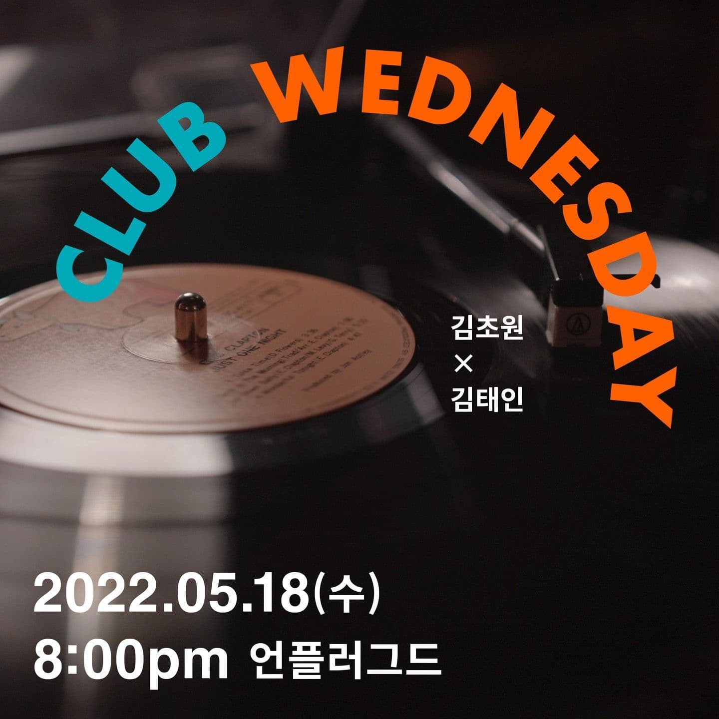 클럽웬즈데이