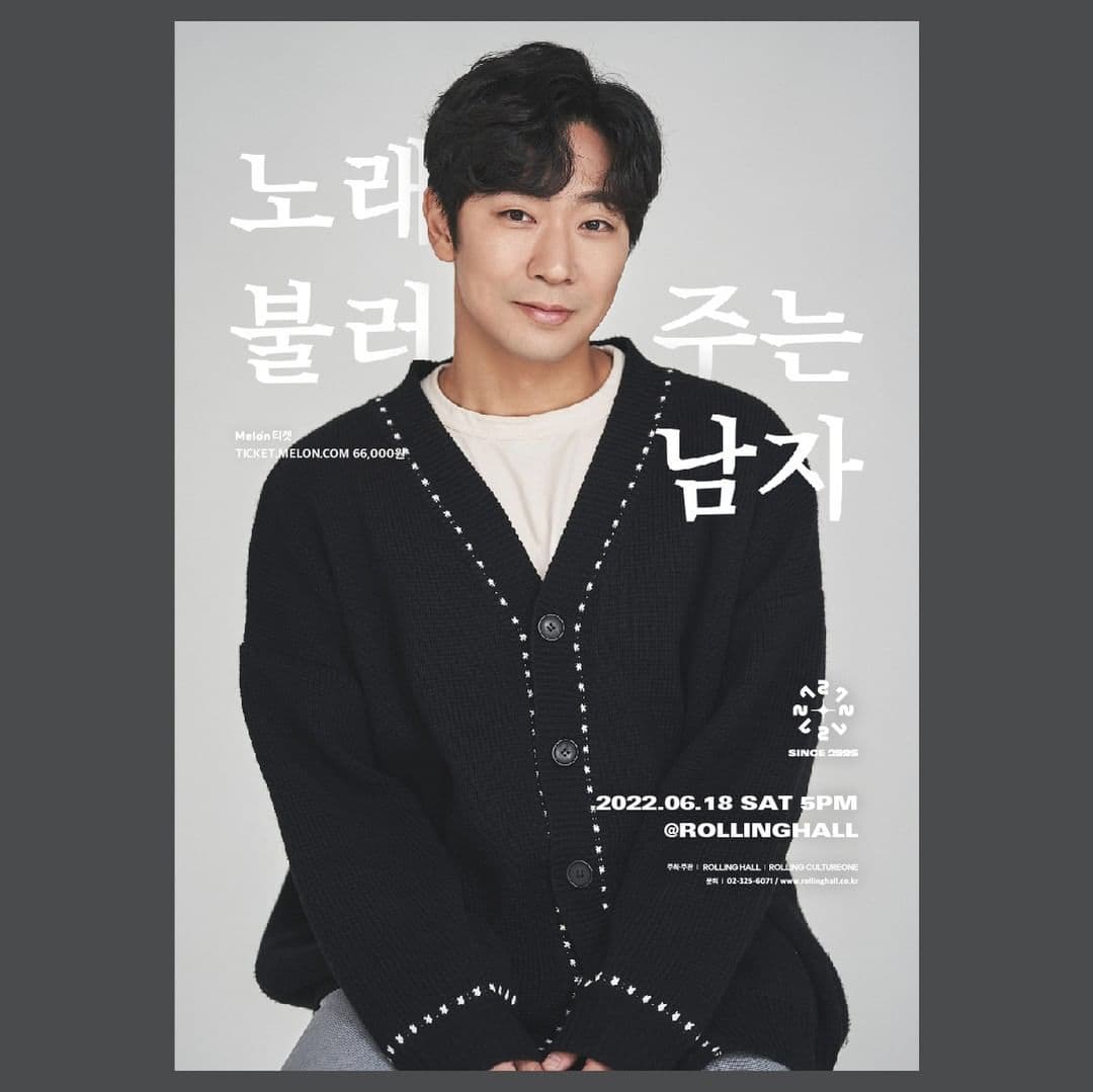 <송용진 단독 콘서트 '노래 불러주는 남자' : 롤링 27주년 기념 공연>