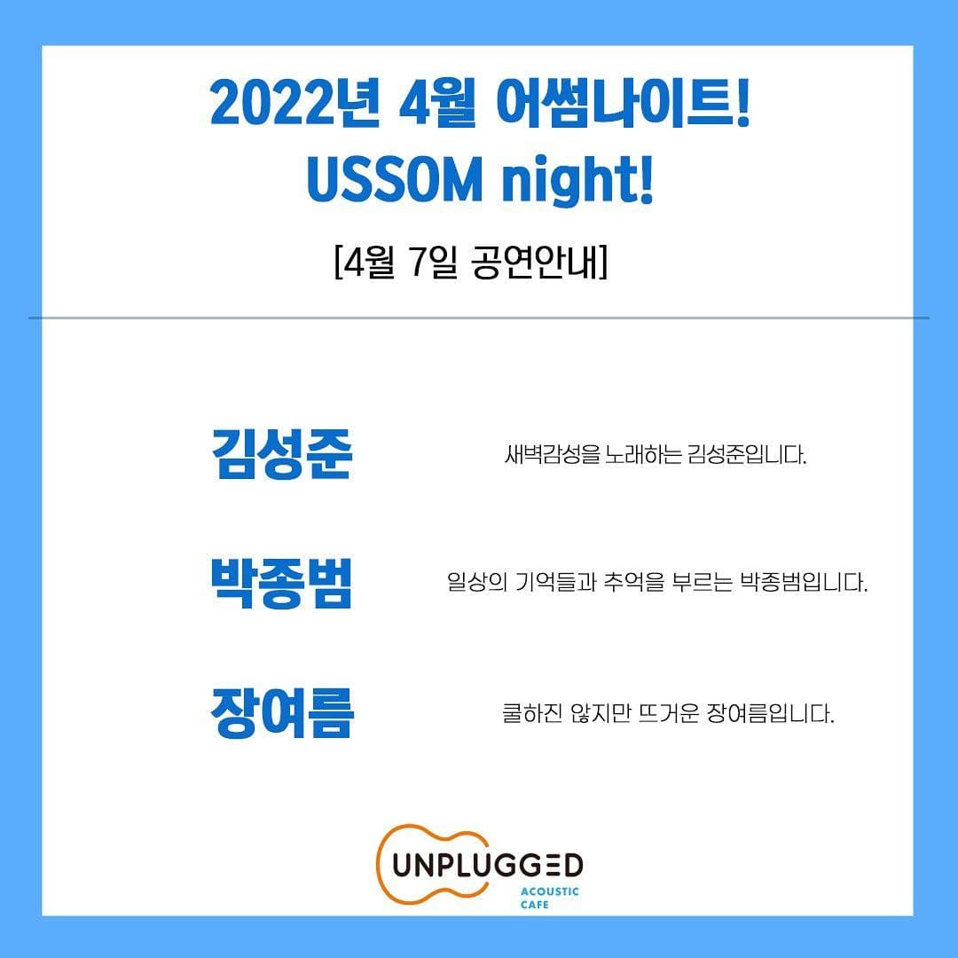 <USSOM night!>