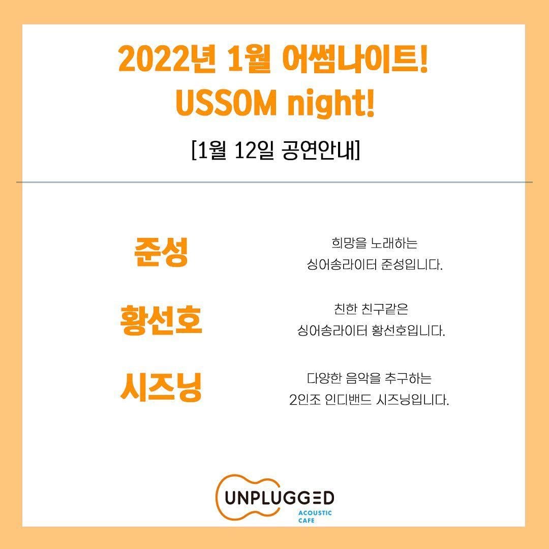 <USSOM night!>