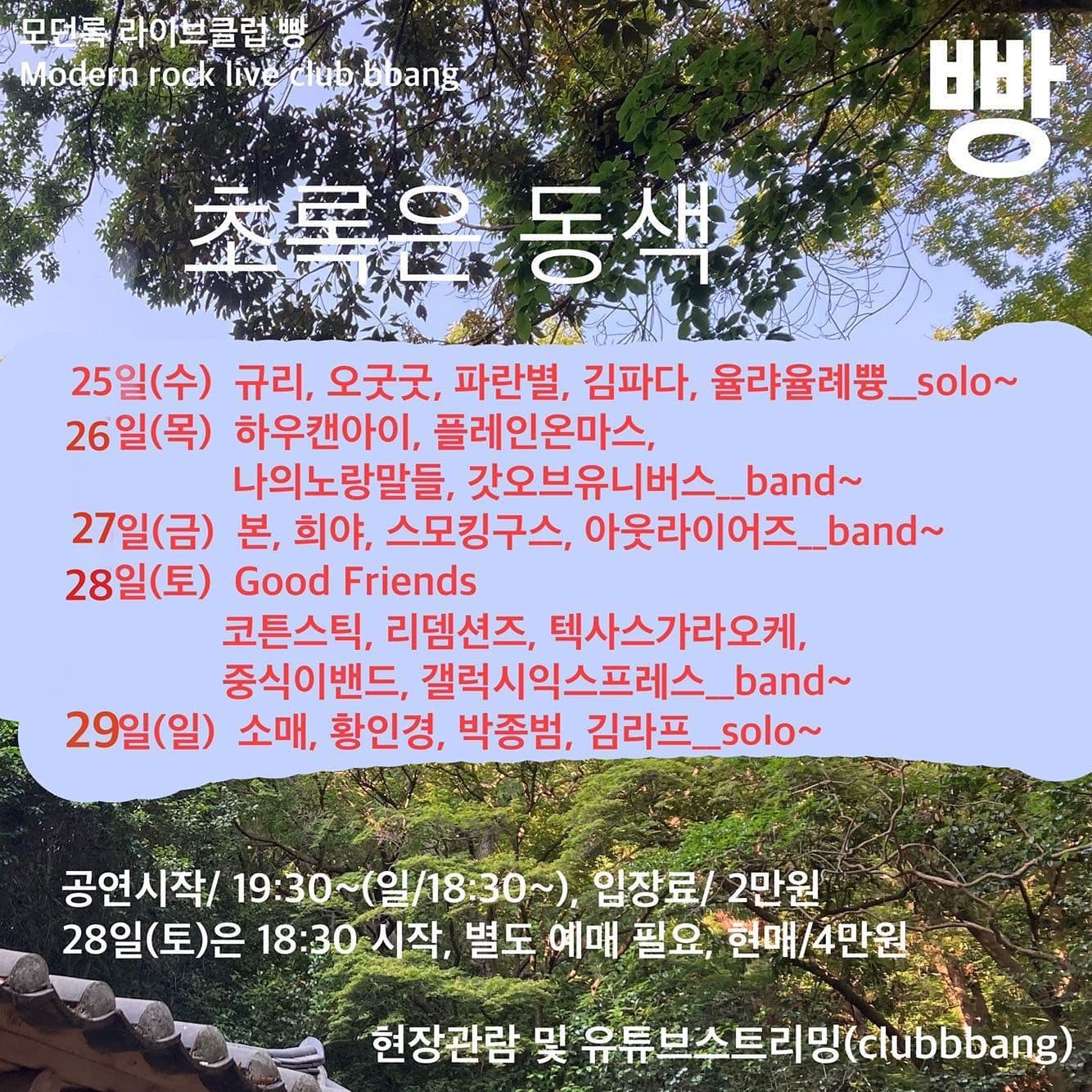 2022년 5월 클럽빵 공연