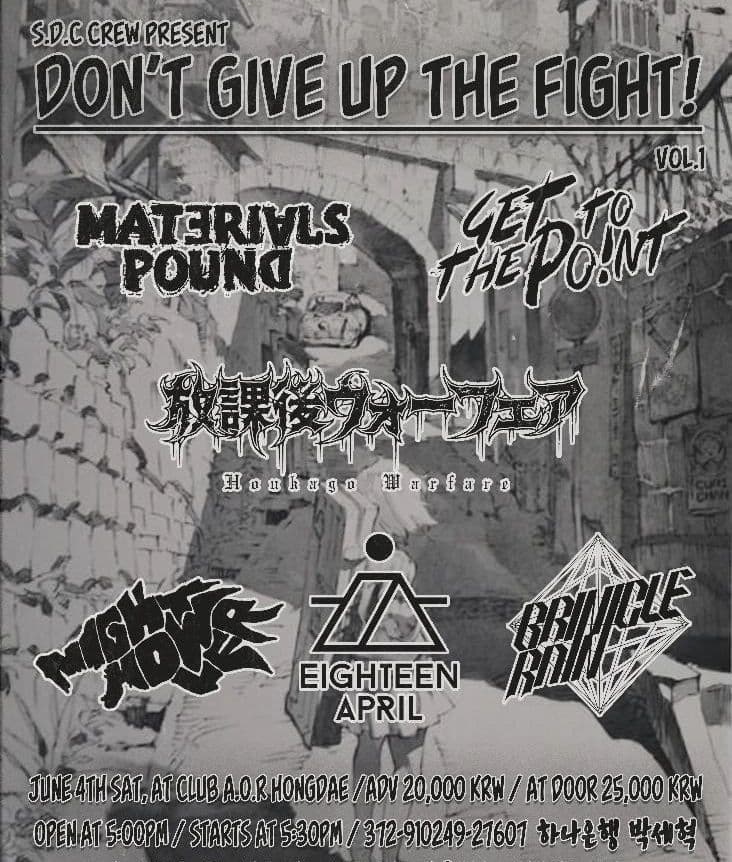 -DON'T GIVE UP THE FIGHT!- VOL.1