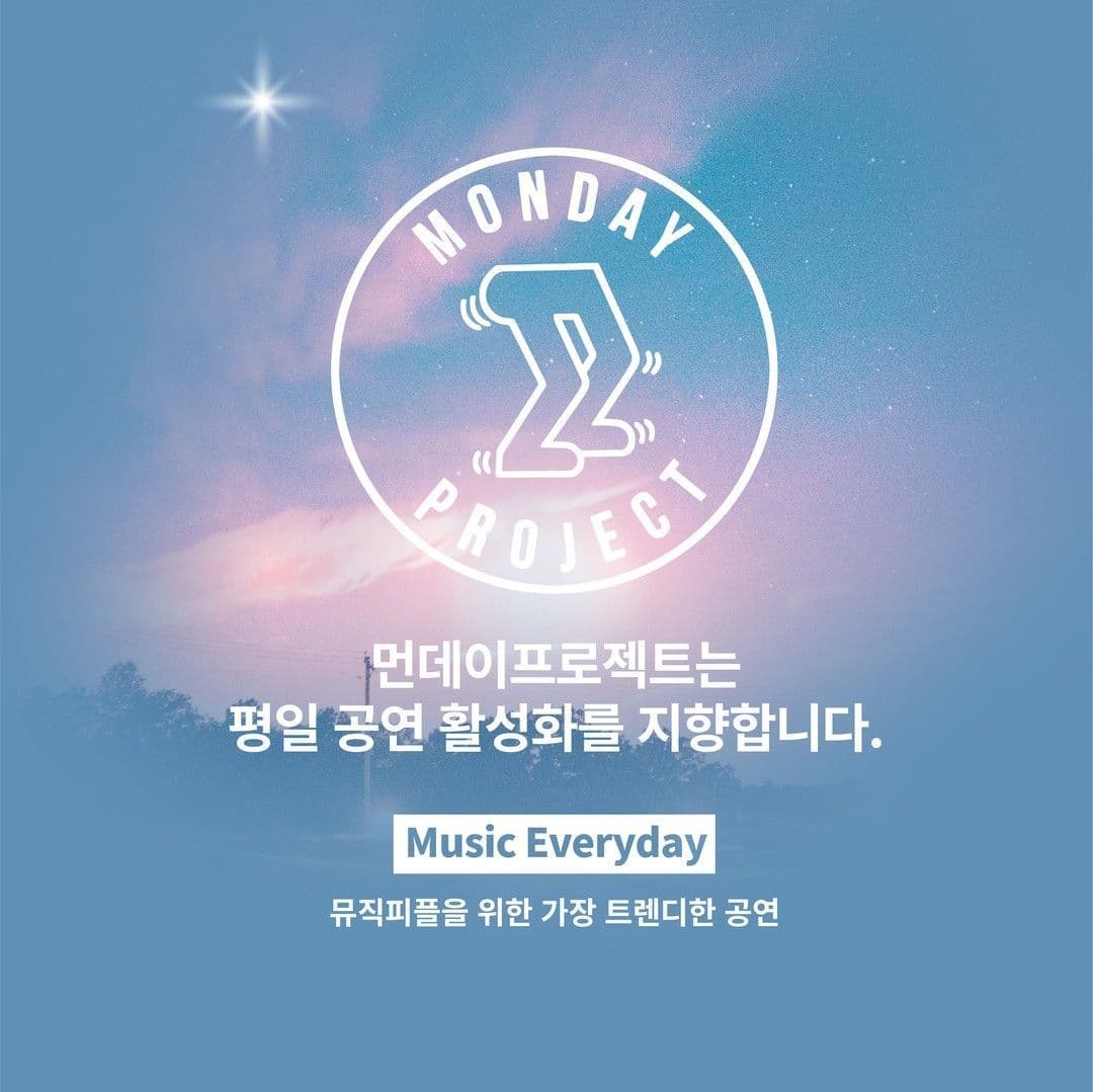 ✨먼데이프로젝트 시즌5 : 순간의 노래 ✨ ▫️안예은 단독 콘서트 poster 4