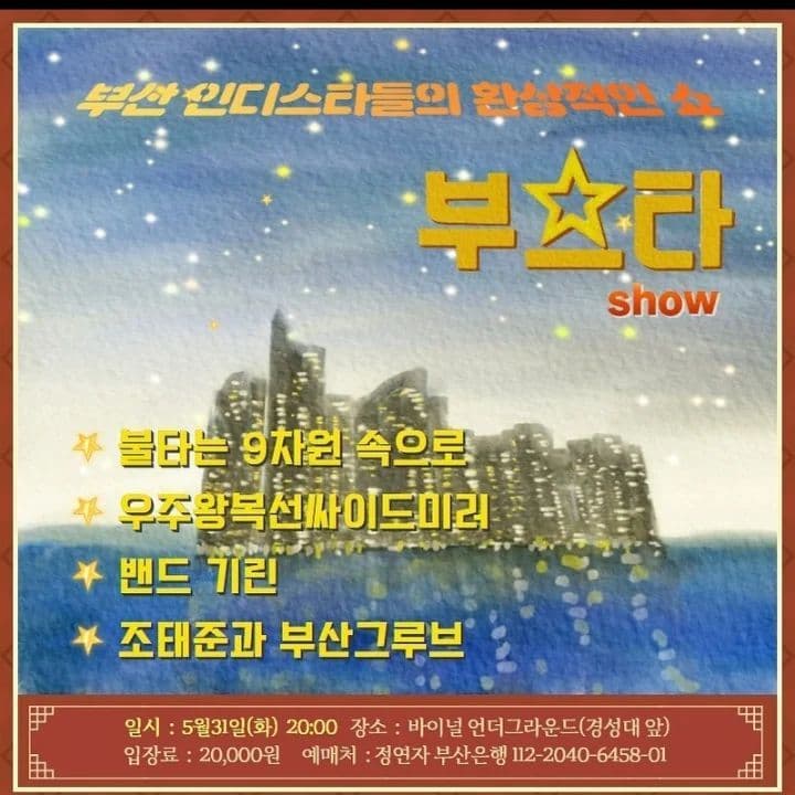 부스타 쇼