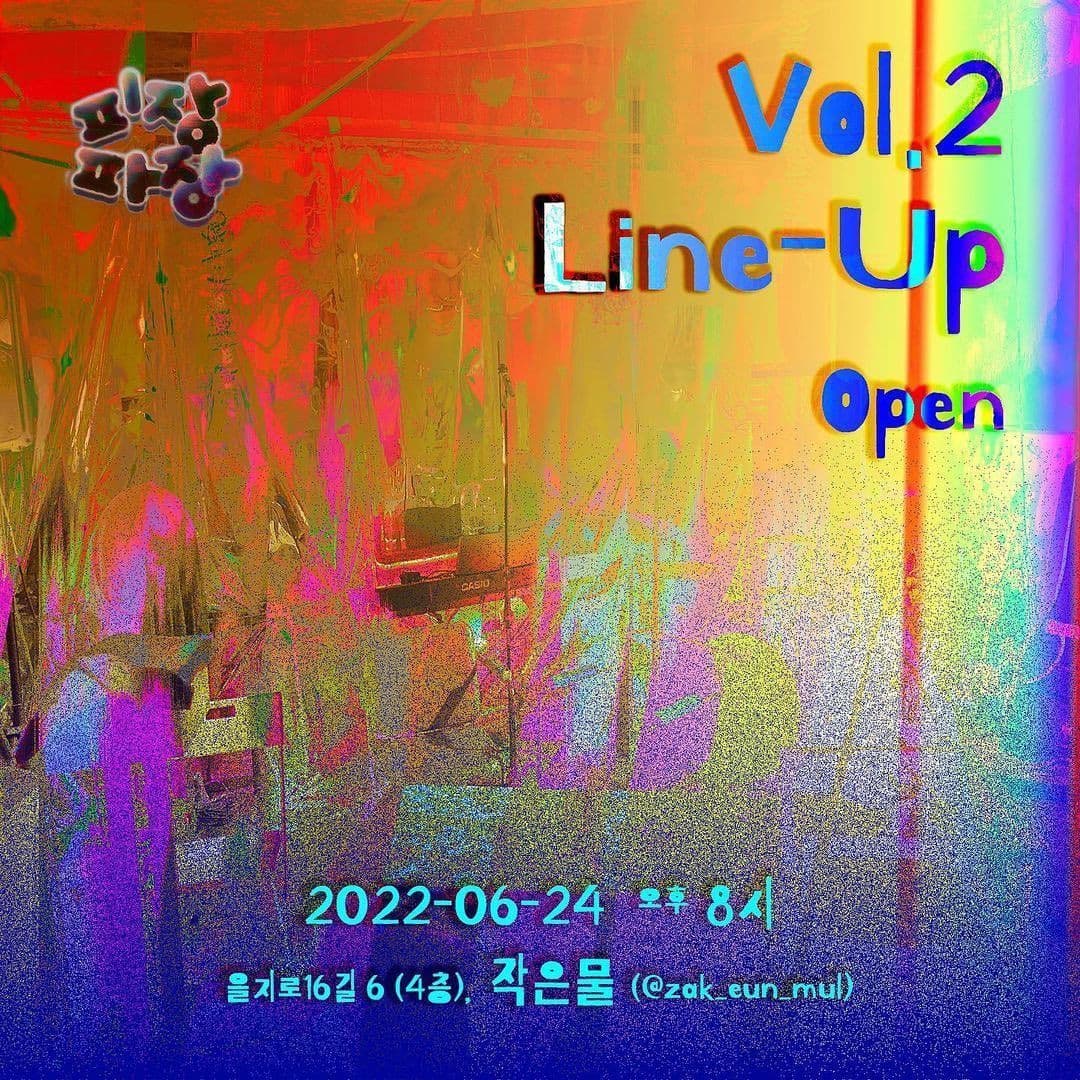 피장파장 vol.2 