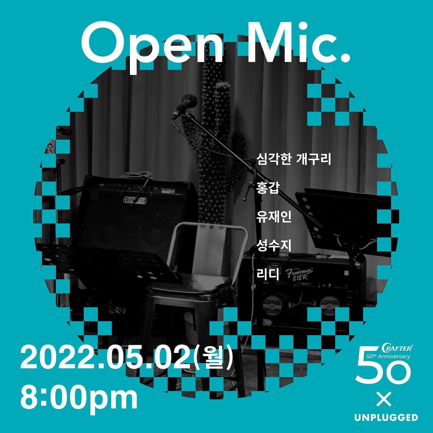 오픈마이크