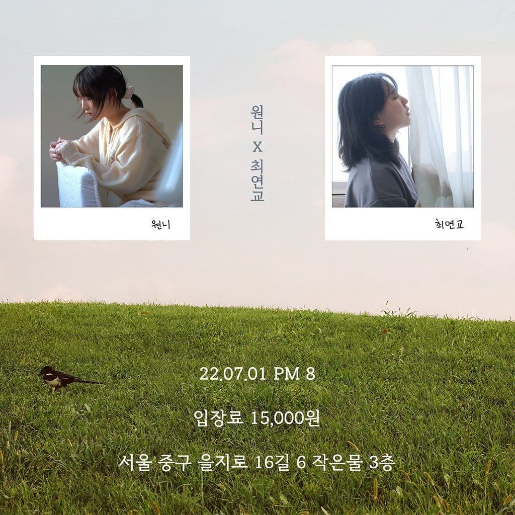 최연교 x 원니