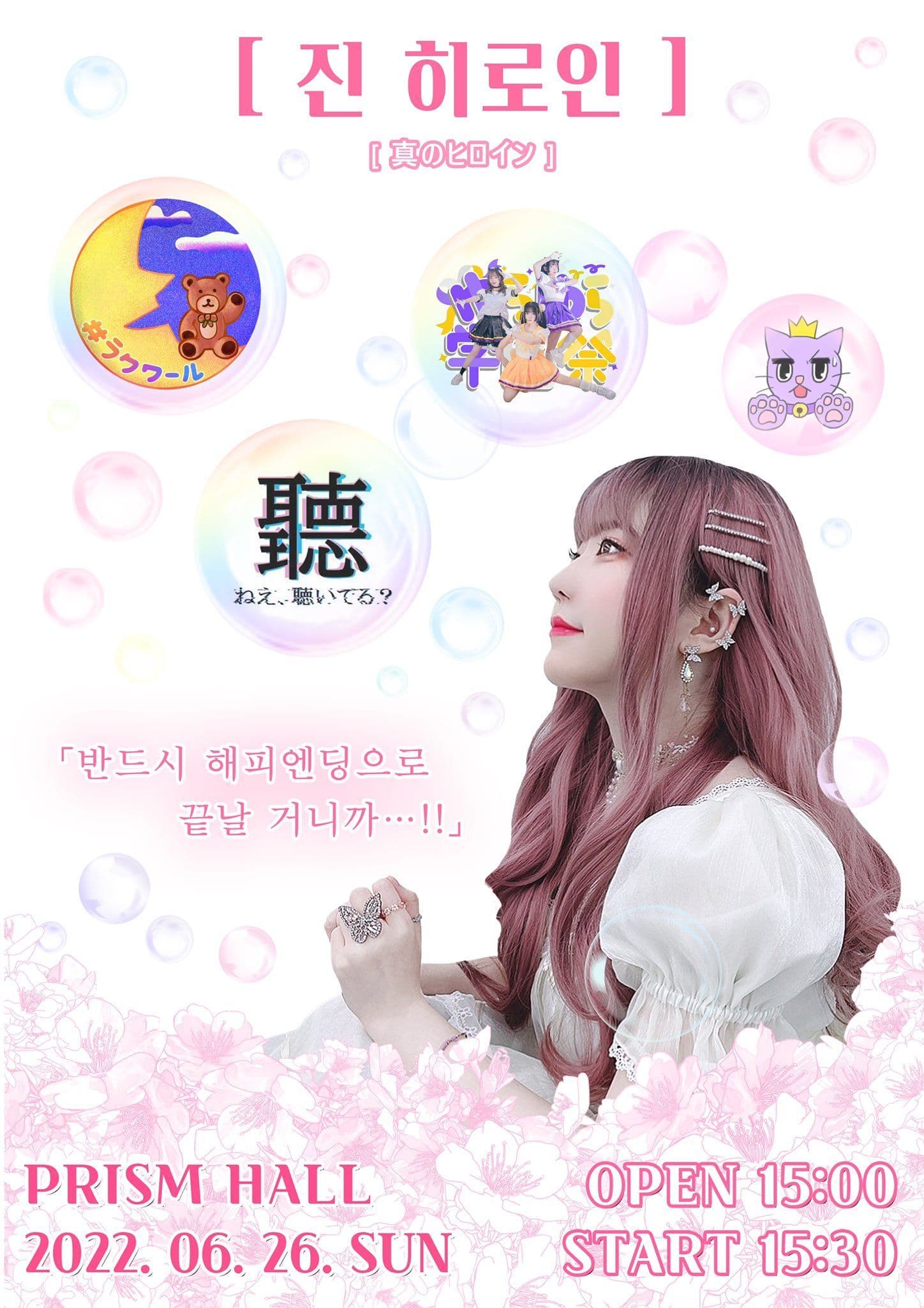 [ 진 히로인 ]