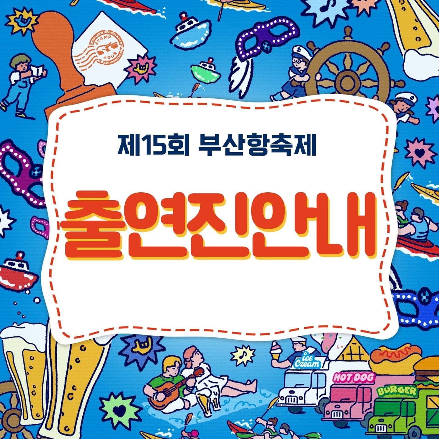 부산항 축제