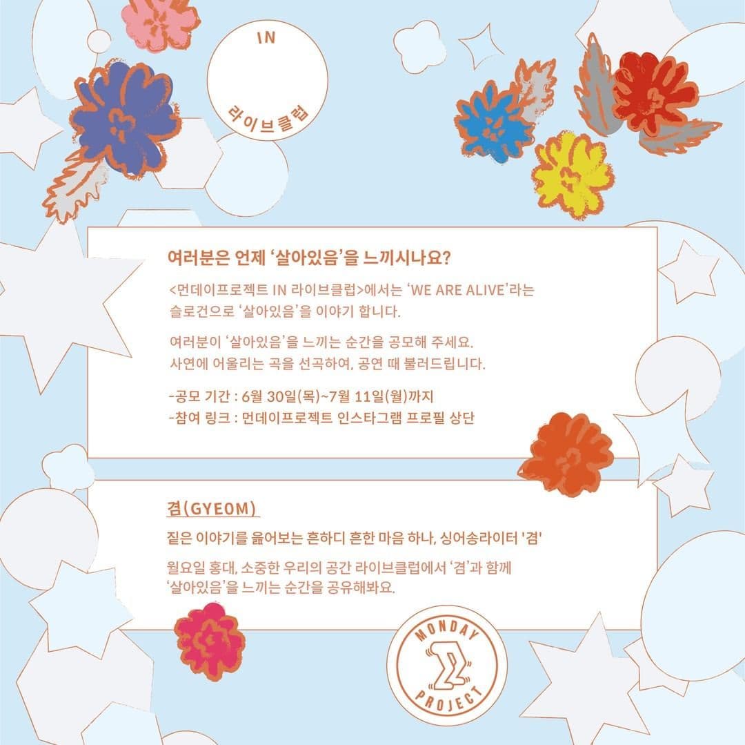 ✨먼데이프로젝트 IN 라이브클럽 : WE ARE ALIVE✨ [겸 단독 콘서트] poster 2