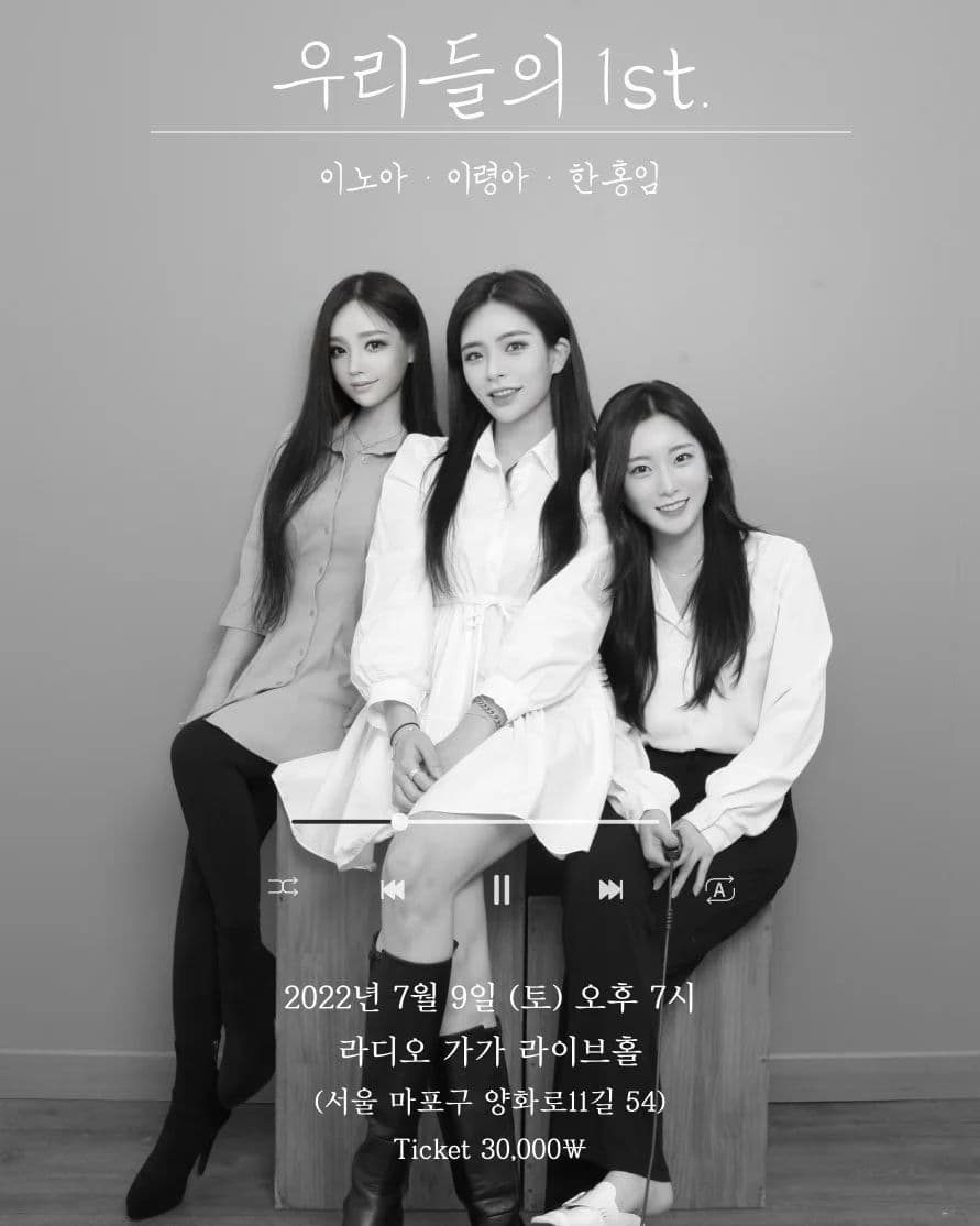 우리들의 1st